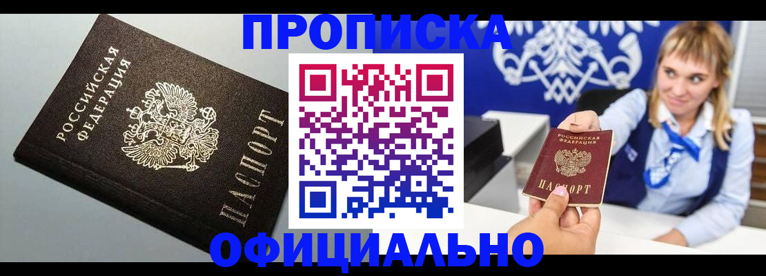 прописка для работы в Нижневартовске