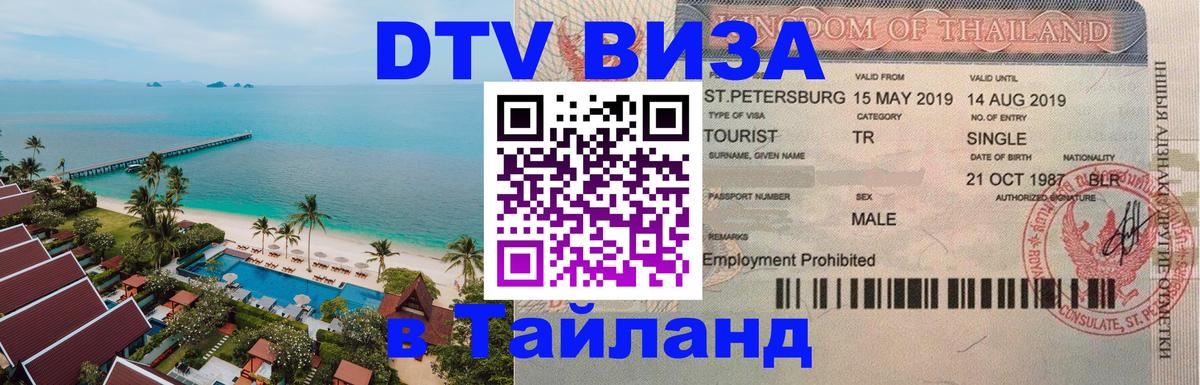 DTV Visa Thailand — прайс и условия, виза без дополнительных документов - 